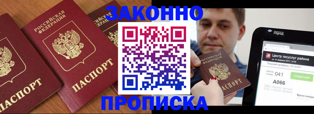 временная регистрация собственник в Владивостоке