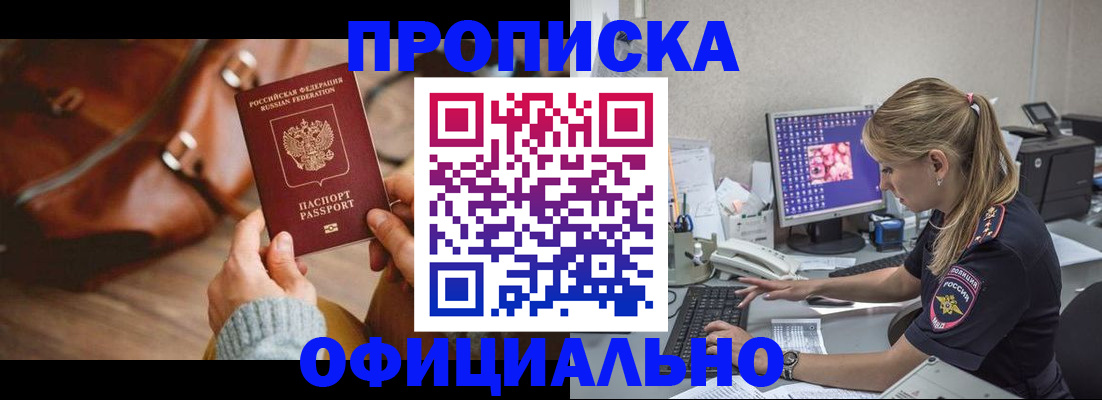 прописка штамп в Владивостоке