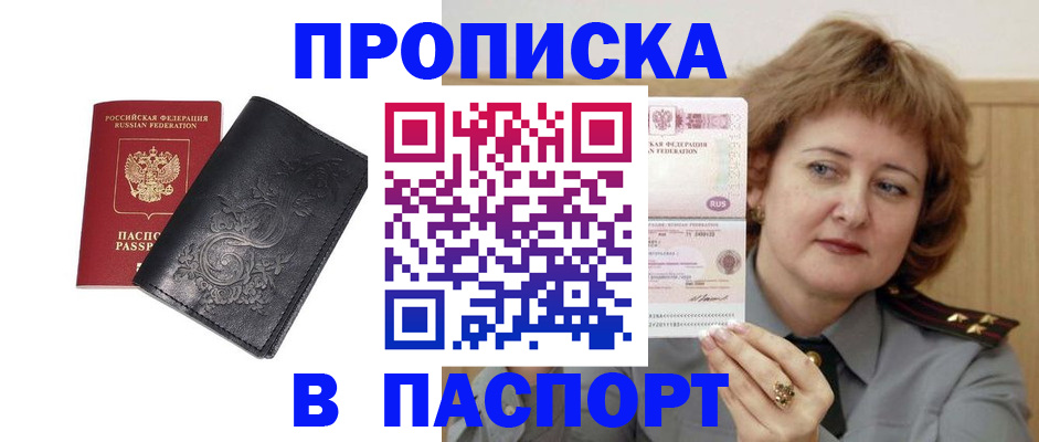 прописка гарантия в Владивостоке