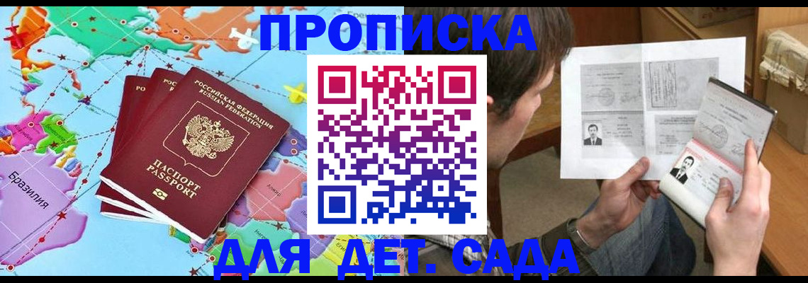 прописка гарантия в Владивостоке